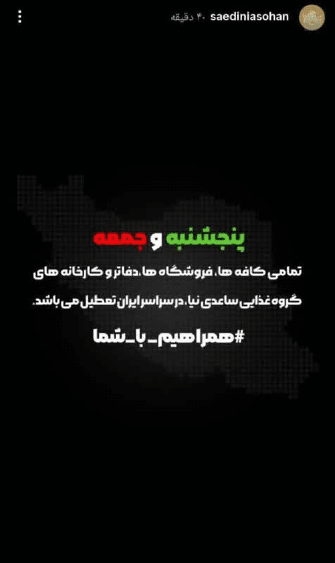 استوری ساعدی نیا