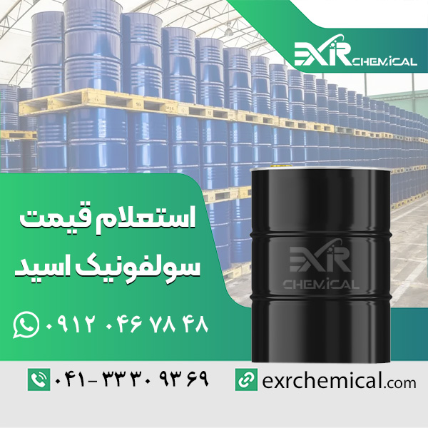 قیمت اسید سولفونیک