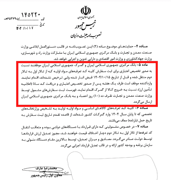 مصوبه هیئت وزیران