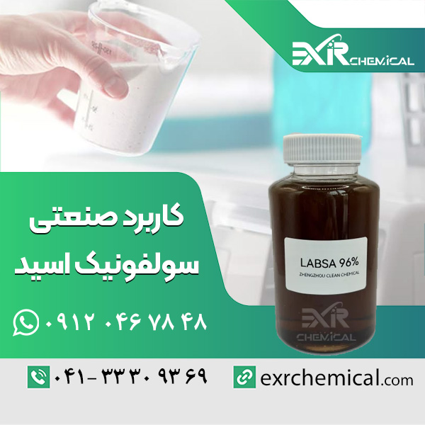 کاربرد اسید سولفونیک در صنایع