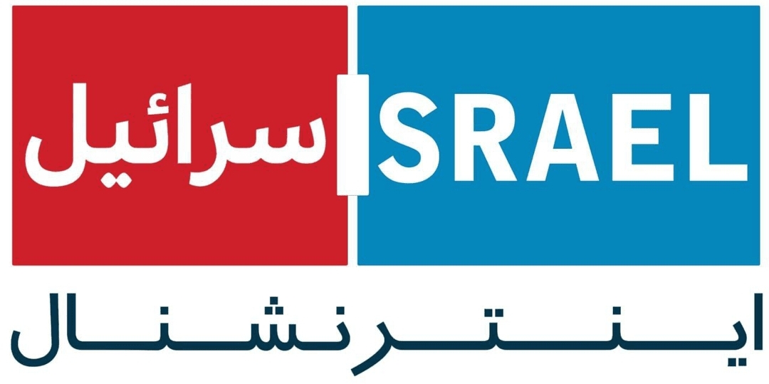 اسرائیل اینترنشنال