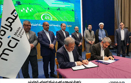 امضای تفاهم‌نامه بین‌ همراه اول و سازمان تحقیقات، آموزش و ترویج کشاورزی