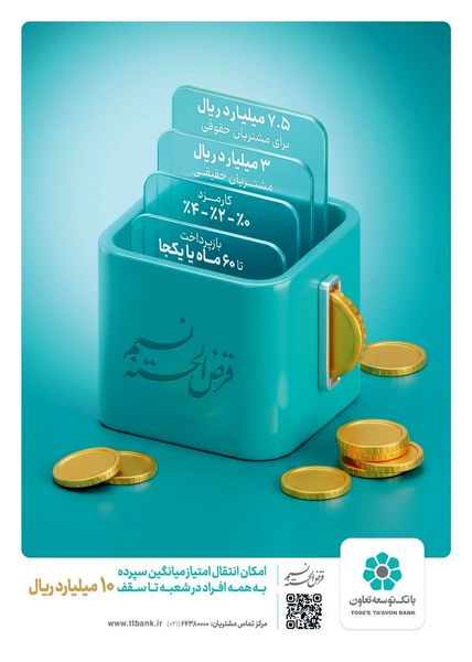 امکان انتقال امتیاز میانگین سپرده در طرح نسیم به 10 میلیارد ریال رسید