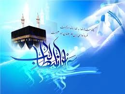 سیزدهم رجب اگر به بازاندیشی در باب فضیلت، عقلانیت اخلاقی و مسئولیت انسانی بینجامد، می‌تواند نقشی فراتر از یک مناسبت تقویمی ایفا کند