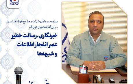 خبرنگاری، رسالت خطیر عصر انفجار اطلاعات و شبهه‌ها