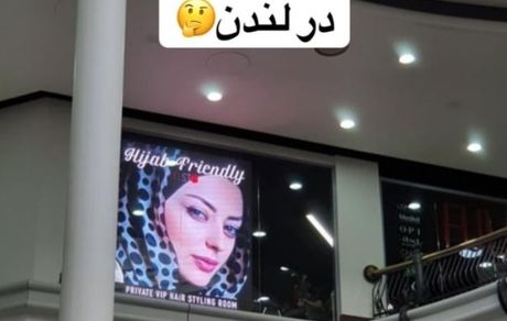  نفیسه روشن در یکی از پاساژهای لندن + عکس