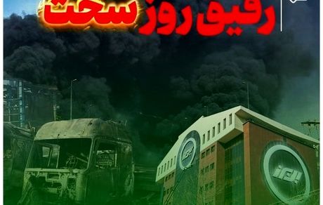بیمه البرز؛ رفیق روز سخت​