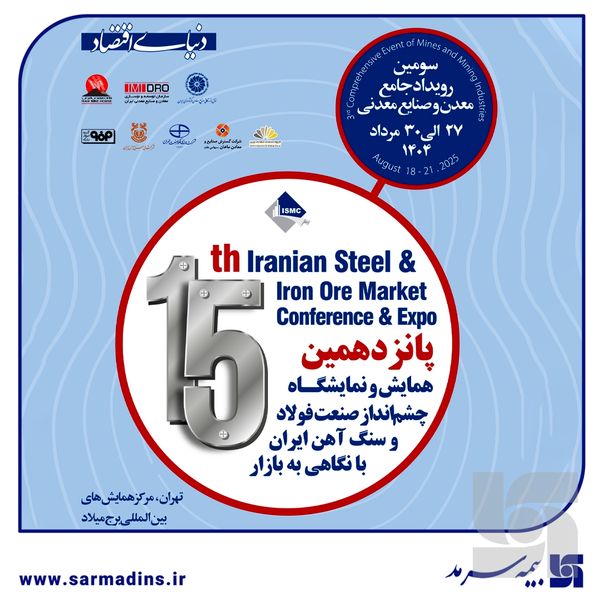 نمایش توانمندیهای بیمه سرمد در رویداد جامع معدن و صنایع معدنی