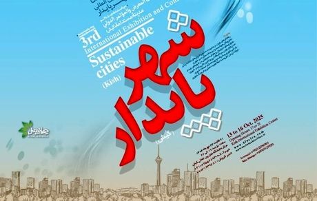 نمایش توانمندی‌های دیجیتال بیمه دی در شهر پایدار کیش