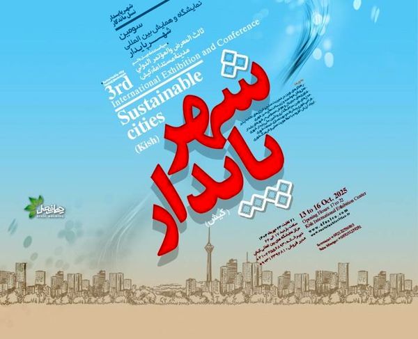 نمایش توانمندیهای دیجیتال بیمه دی در شهر پایدار کیش