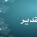 تقدیر شرکت صنایع کاشی و سرامیک الوند از بانک توسعه صادرات ایران