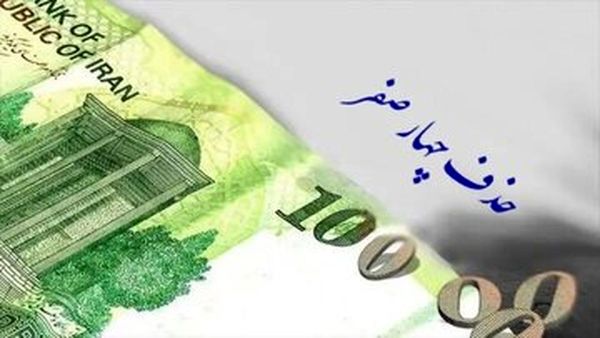 واحد پول ایران رسما تغییر کرد!