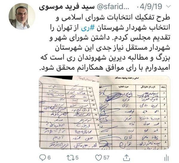 شهر ری از تهران جدا می‌شود