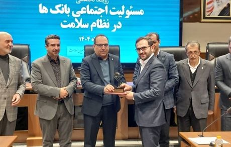 قدردانی دانشگاه علوم پزشکی ایران از بانک کشاورزی به عنوان شریک راهبردی نظام سلامت