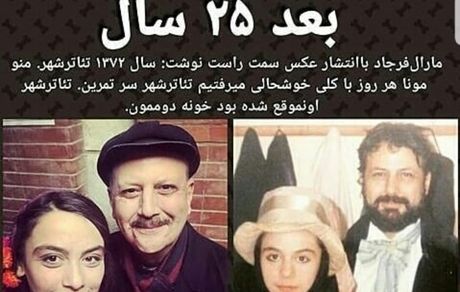 عکس زیر خاکی پدر و دختر ِ بازیگر + عکس