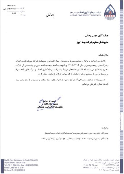 پاسخ بیمه البرز به مطالب خلاف واقع درباره قراردادهای بیمه ای شرکت اهداف