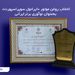 انتخاب روغن موتور «ایرانول سوپر اسپورت» به‌عنوان نوآوری برتر ایرانی