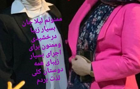 میهمان خوب لیلا اوتادی + عکس