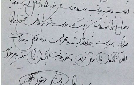 عکس دست نوشته استاد فرشچیان برای محل خاکسپاری