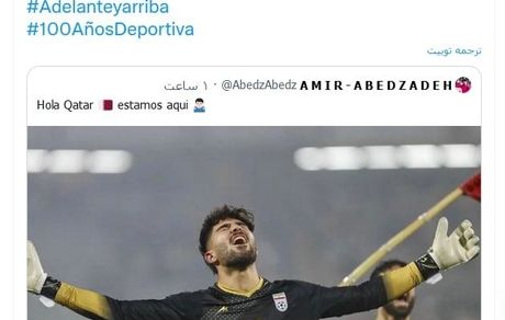 پونفرادینا به عابدزاده: به تو افتخار می‌کنیم