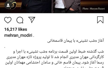 رفاقت دیرینه مهران مدیری و همسر سابق بهاره رهنما + عکس