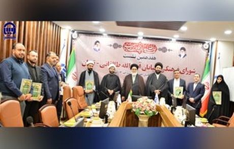 تقدیر از بیمه آسیا در هفدهمین نشست شورای فرهنگی