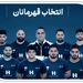 وزنه‌برداری ایران با همراهی بانک صادرات ایران قهرمان جهان شد