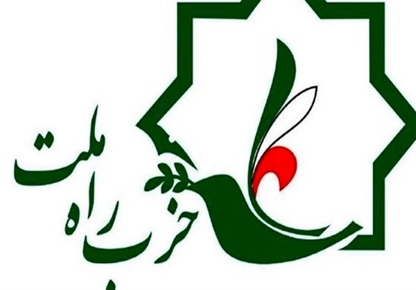 نامهی سرگشادهی حزب راه ملت به ریاست دستگاه قضا