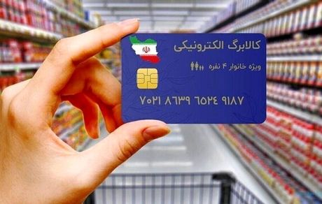 زمان دقیق واریز کالابرگ الکترونیکی دهک ۴ تا ۷ مشخص شد