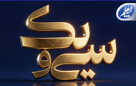 پیام تبریک علی صیادزاده به مناسبت 31 سالگی بیمه معلم