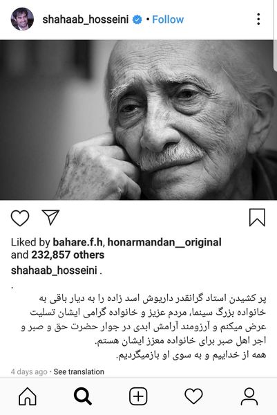 ناراحتی شهاب حسینی از پرکشیدن استادش + عکس
