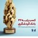 بانک گردشگری در جمع 50 شرکت برتر قرار گرفت