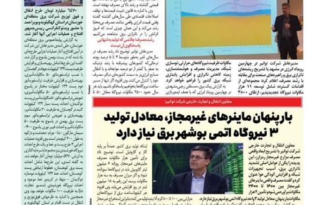 شماره ۱۴۴۱ پیک برق منتشر شد