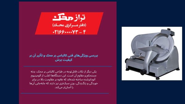 خرید کالباس بر محک برای فروشگاهها و مصارف صنعتی