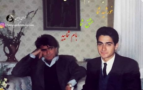 عکس قدیمی از استاد آواز ایران و پسر خوش صدایش 