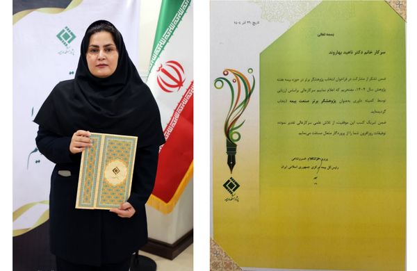 نام بیمه البرز در فهرست برترین های پژوهش