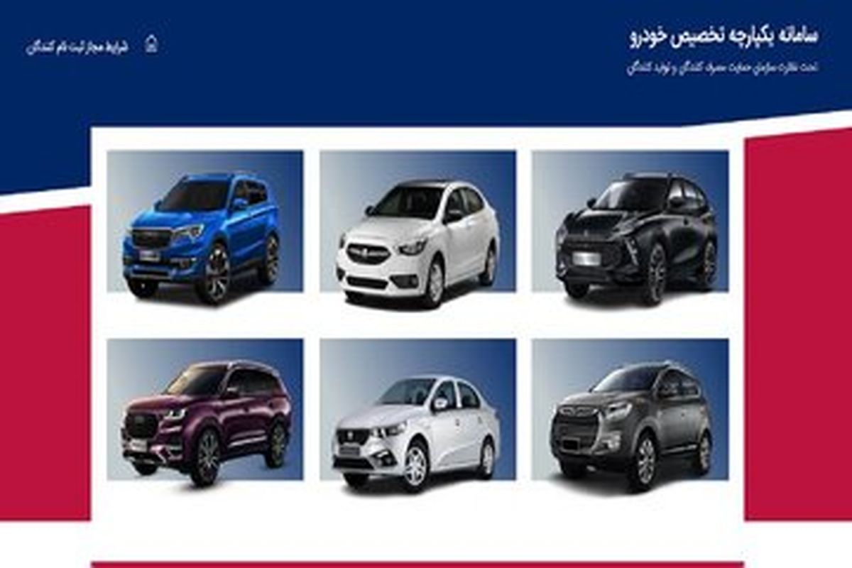 4 خودروی سایپا در سامانه یکپارچه فروش خودرو بدون قیمت! + جدول