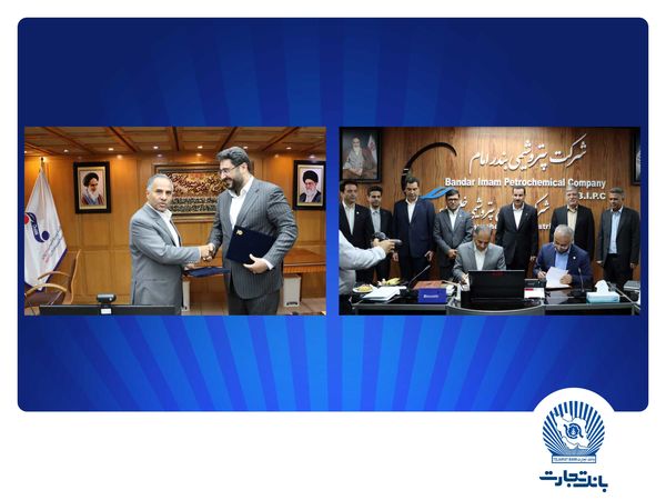 مدیرعامل بانک تجارت: حمایت از صنعت پتروشیمی تضمین کننده توسعه اقتصادی کشور است