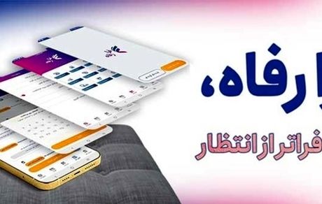 رونمایی از نئوبانک بانک رفاه کارگران ویژه گوشی‌های آیفون