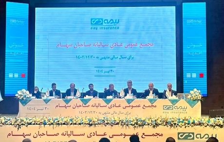 بیمه دی با عملکردی سودآور به مجمع رفت/ جهش ۸۵ درصدی سود خالص در سال ۱۴۰۳