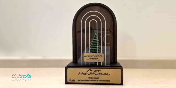 تقدیر از بانک دی در آیین اختتامیه نمایشگاه بینالمللی شهر پایدار کیش