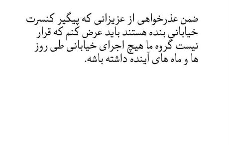 واکنش عرفان طهماسبی به اعلام خبر کنسرت خیابانی اش چه بود؟