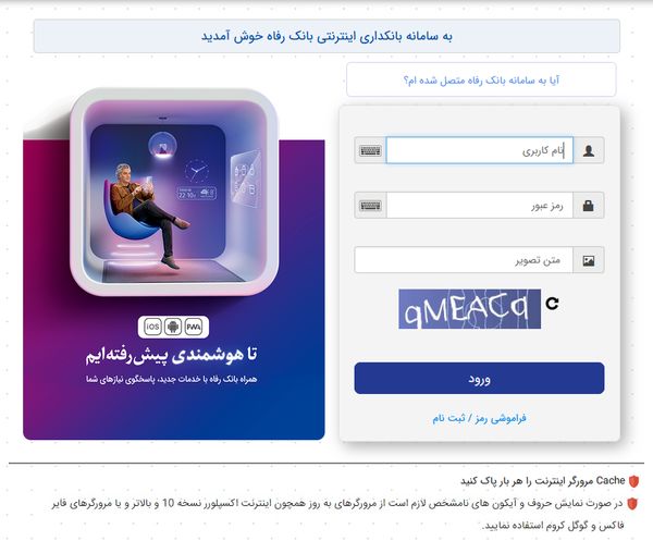 سامانه بانکداری اینترنتی بانک رفاه کارگران به‌روزرسانی شد