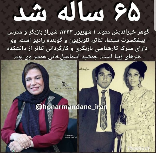 عکس جوانی گوهر خیراندیش و همسر مرحومش