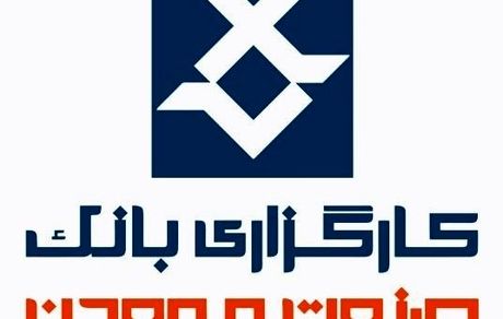 دستیابی به جایگاه برتر در بازار فیزیکی بورس کالا؛ دستاورد آبان ماه گروه بانک صنعت و معدن