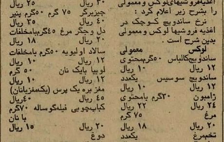 قیمت ساندویچ ۵۰ سال قبل در تجریش و شوش