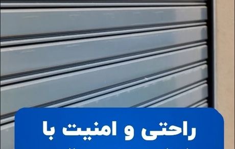 راهنمای کامل انتخاب کرکره برقی مناسب برای خانه و محل کار