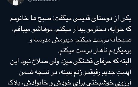 توییت جدید و جالب شاهرخ استخری + عکس
