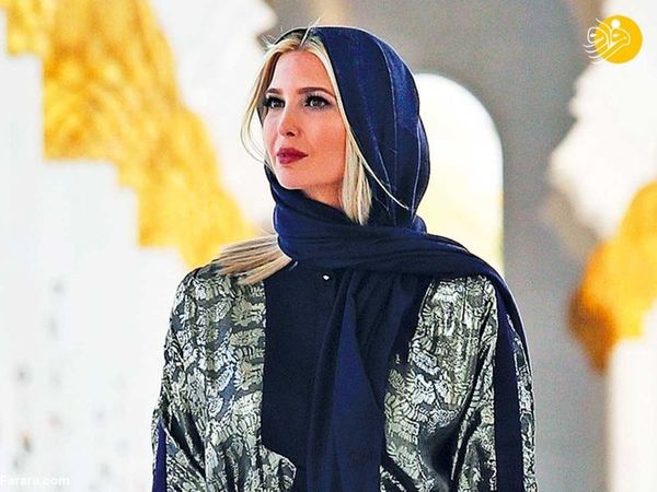 دختر ترامپ با حجاب می‌شود+ ویدئو