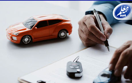 تخفیف‌های جشنواره «عید تا عید» بیمه معلم برای بیمه بدنه و ثالث
